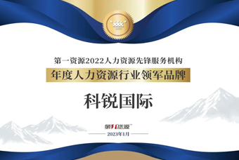 BG大游集团国际荣获“年度人力资源行业领军品牌”大奖！