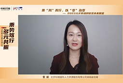 BG大游集团国际高级副总裁曾诚：企业组织重塑背景下 “雪花型”人才将备受青睐