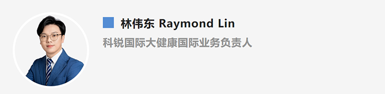 林伟东Raymond Lin，是猎头公司BG大游集团国际大健康国际业务负责人