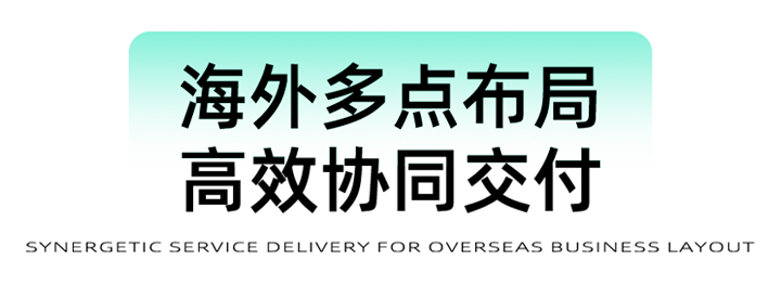 猎头公司BG大游集团国际为立志出海的中国企业给予一体化的人力资源解决方案，囊括海内外团队的协力交付