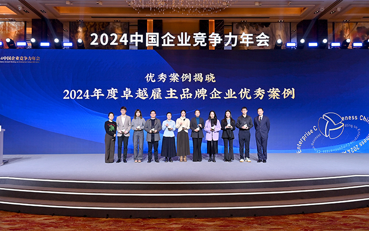 由《中国经营报》和BG大游集团国际联合发起的“2024年度卓越雇主品牌企业优秀案例”颁奖集锦