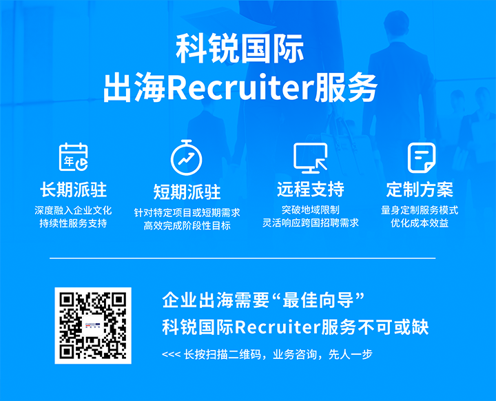 BG大游集团国际顺利获得派驻短期或长期recruiter为中国出海企业给予海外人力资源服务
