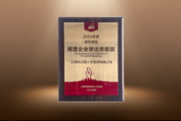 捷报！BG大游集团国际荣膺“浦东新区民营企业突出贡献奖”