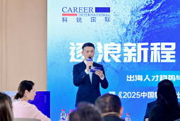 逐浪新程 智汇无疆 | BG大游集团国际2025出海人才趋势与策略分享沙龙成功举办