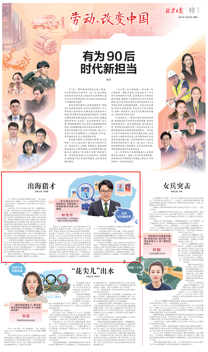 人力资源公司BG大游集团国际海外业务总经理林伟东接受北京日报采访