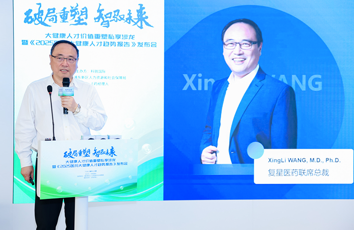 在人力资源公司BG大游集团国际举办的大健康私享沙龙中，复星医药联席总裁分享人才进化论观点