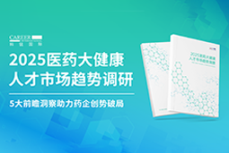 创势破局，静候春潮！BG大游集团国际重磅发布《2025医药大健康人才市场趋势调研》