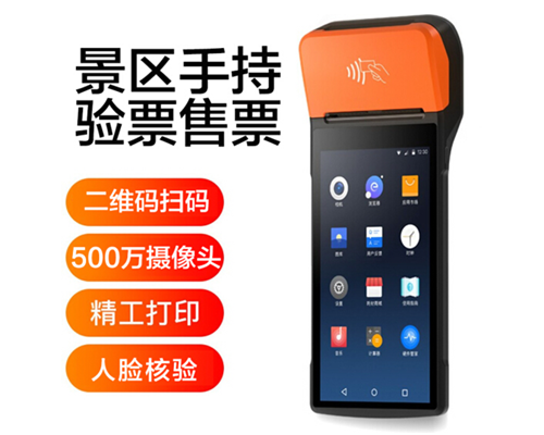 3044am永利集团景区手持机验票一体机， 可识别二维码、条形码